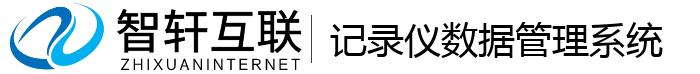 记录仪数据管理系统